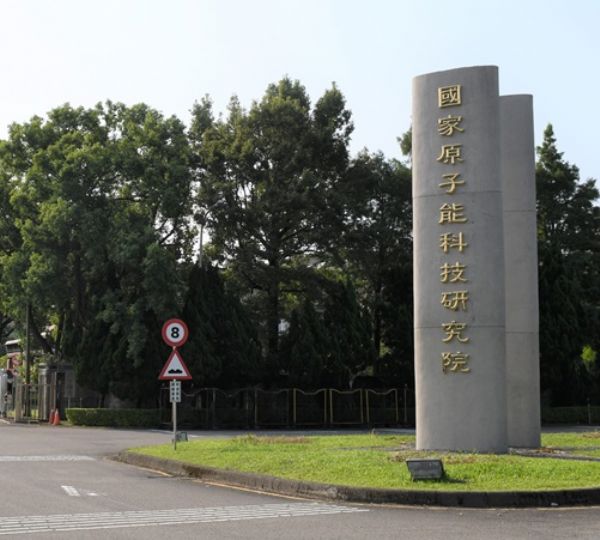 國家原子能研究院  廢海水處理系統